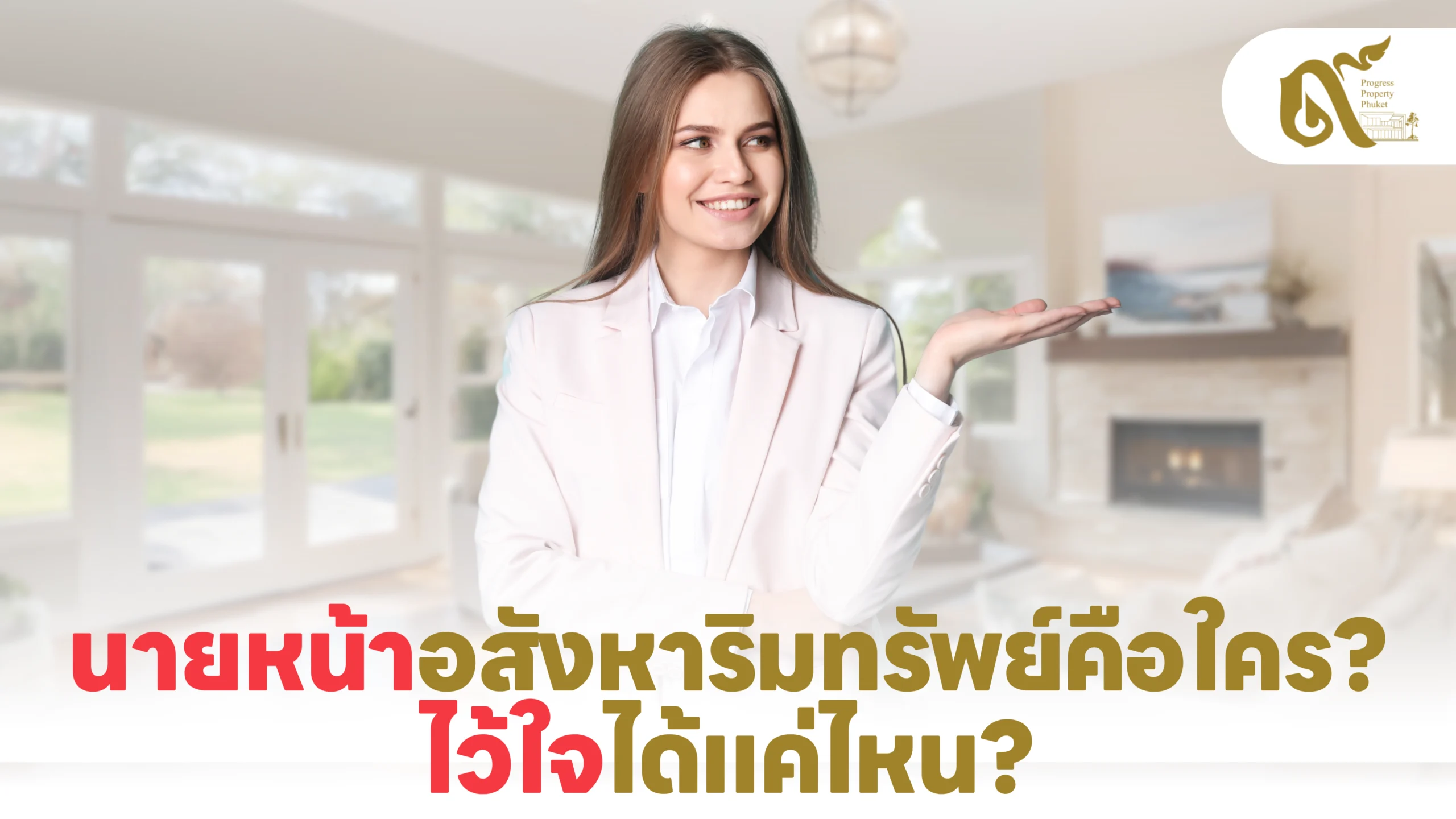 การประเมินและเลือกทำเลอสังหาริมทรัพย์เพื่อการลงทุน